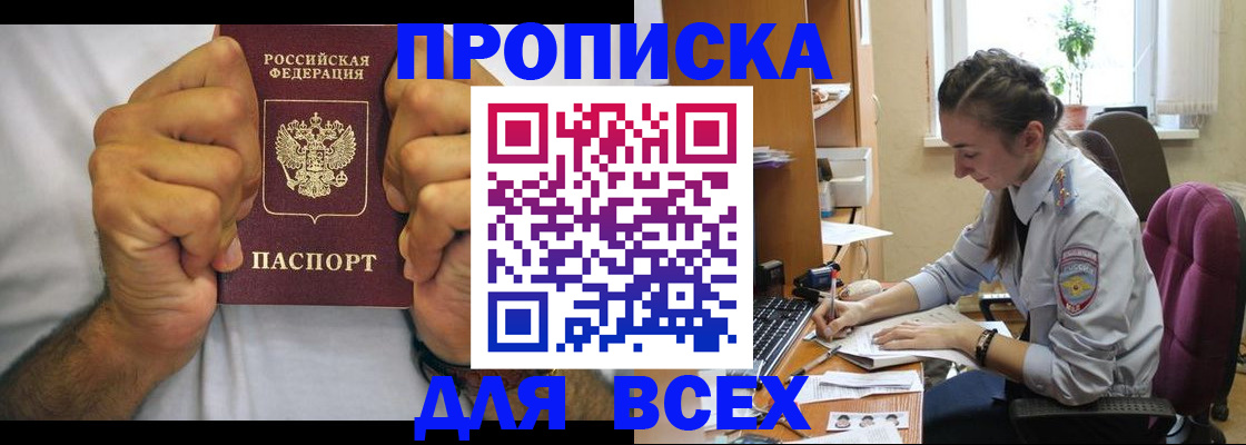 прописка для работы в Туймазы